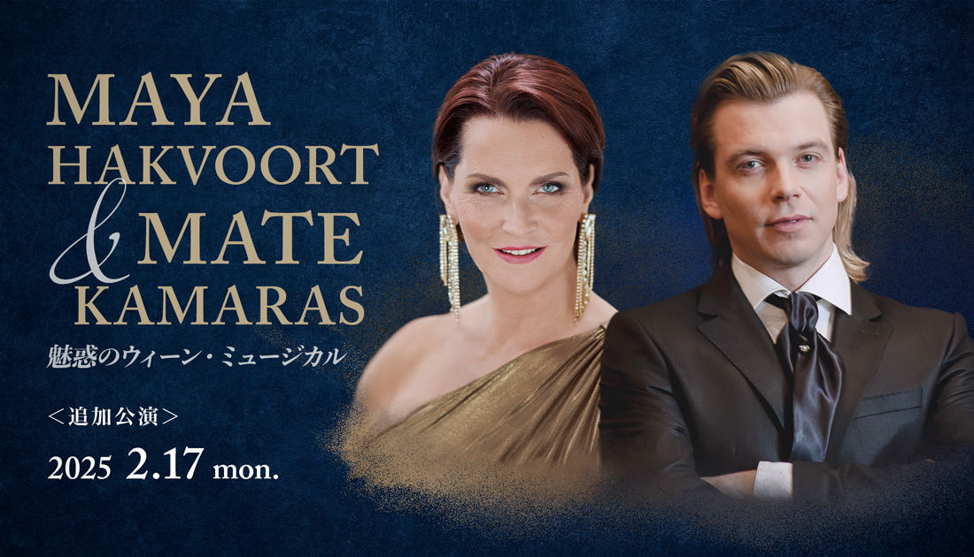マヤ・ハクフォート＆マテ・カマラス